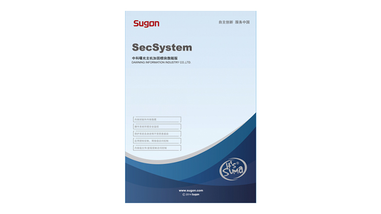 旗艦版SecSystem-U1101