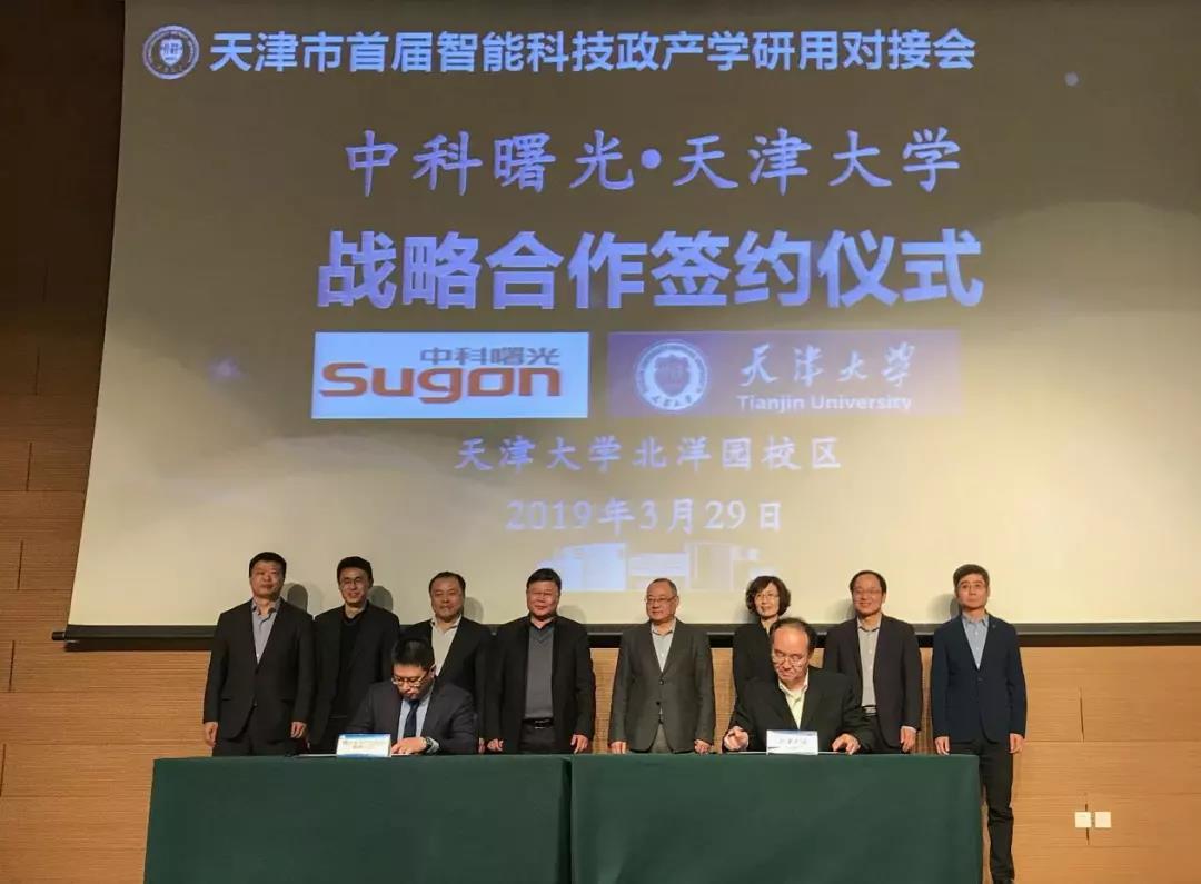 曙光與天津大學(xué)戰(zhàn)略簽約.jpg